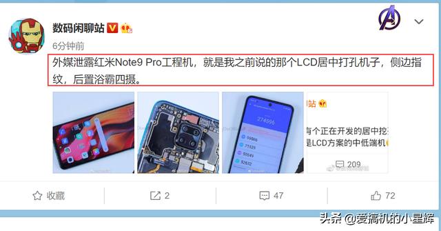 红米Note9Pro工程机曝光!华为荣耀三星混合体!跑分不敌荣耀9X