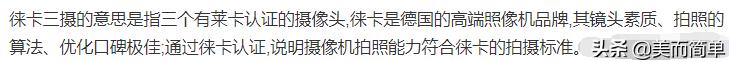 华为 徕卡关系究竟有多密切?徕卡三摄 徕卡四摄等到底是?