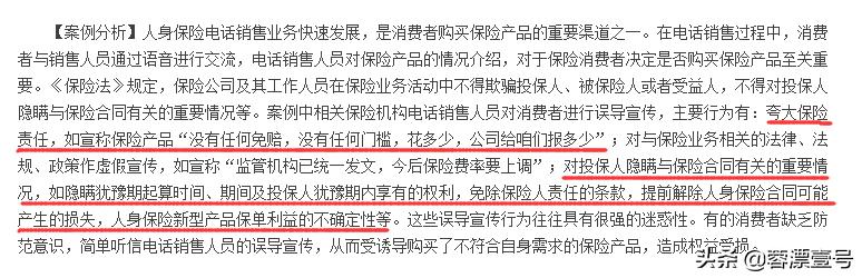 保险的21个大坑