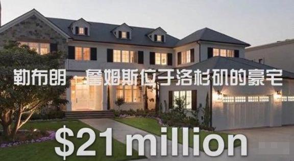 NBA球员多有钱?看了他们的豪宅,球迷:不如北京四合院