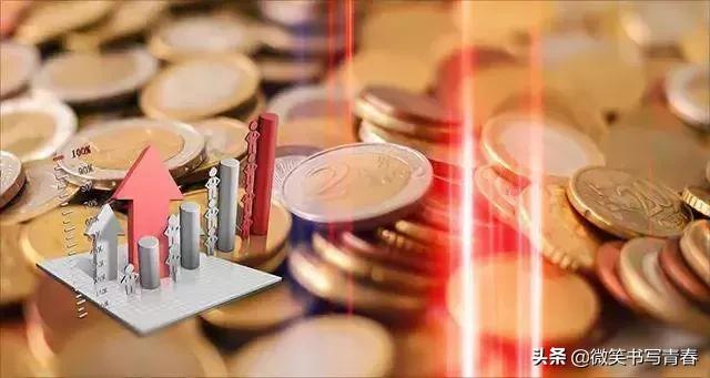 不可不看的9个理财小知识!