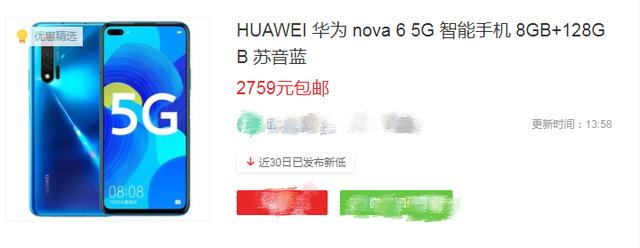 华为也无奈!发布仅3个月,Nova 6从3799元跌到2759元