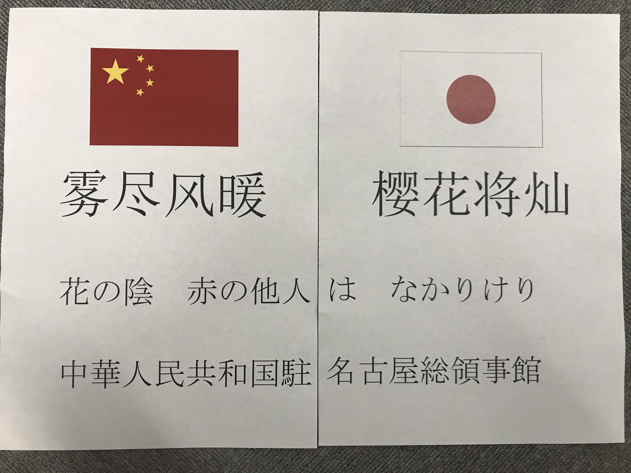 (驻名古屋总领事馆推特 图)