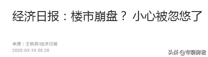 楼市3大“逆转”来袭,马云预言成真?央媒紧急“六字”回应