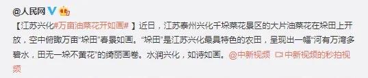 人民网点赞,中国最美水上油菜花田