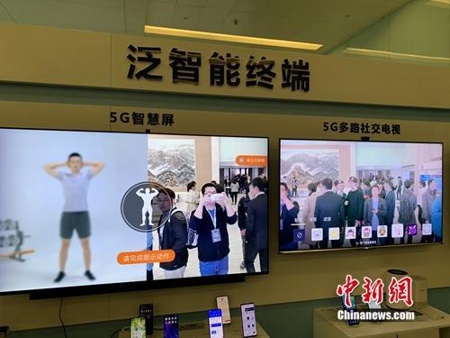 资料图:5G泛智能终端展示。中新网 吴涛 摄