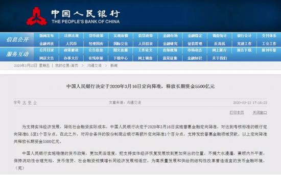 重磅!央行定向降准5500亿,利好楼市!