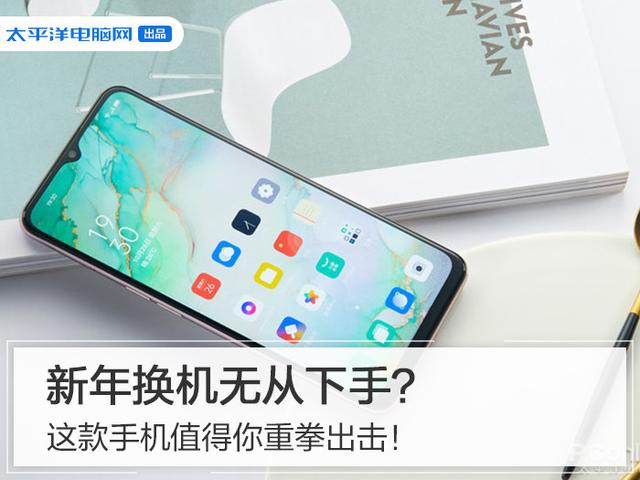 新年换机无从下手?这款手机值得你重拳出击