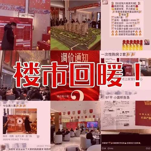 疫情接近尾声,楼市正快速回暖!再等下去,连开发商的优惠都没了
