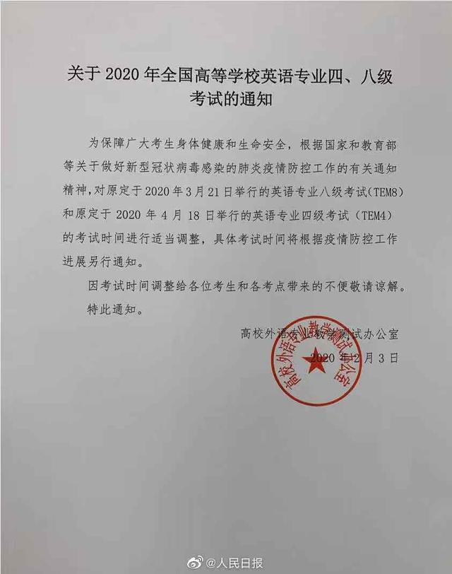 重要通知!2020年这些考试推迟或取消
