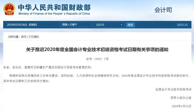 重要通知!2020年这些考试推迟或取消