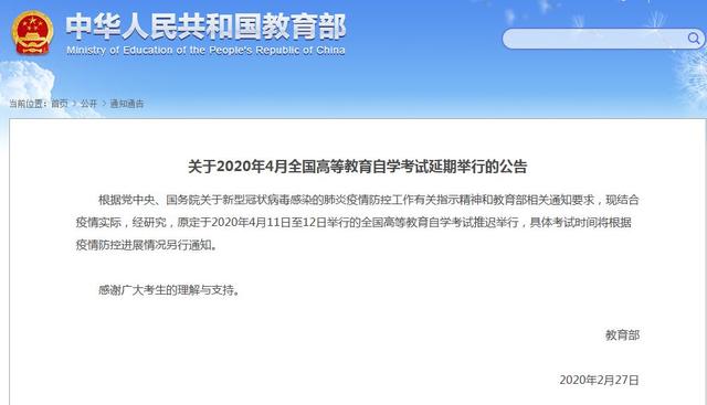 重要通知!2020年这些考试推迟或取消