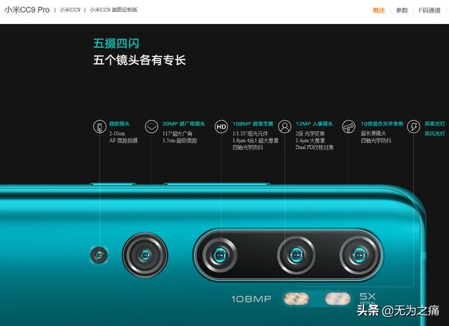 小米10pro前后相机比不上小米9cc pro相机,您会选择那款手机拍照