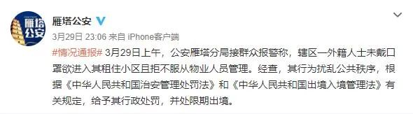 ▲雁塔公安官方微博截图