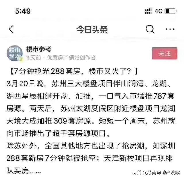 被妖魔化的苏州楼市,没有所谓真相