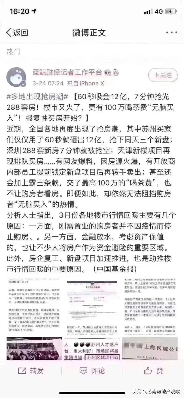 被妖魔化的苏州楼市,没有所谓真相
