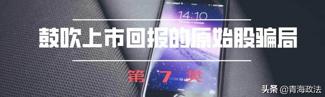 小心这十个理财骗局,不少人一上当就损失超百万!