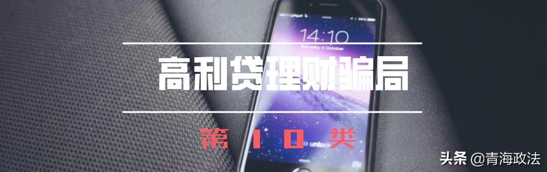 小心这十个理财骗局,不少人一上当就损失超百万!