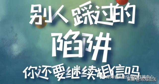 小心这十个理财骗局,不少人一上当就损失超百万!