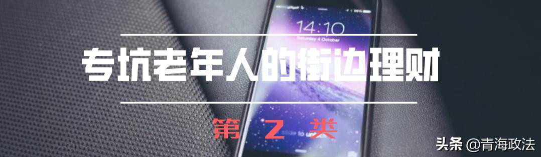 小心这十个理财骗局,不少人一上当就损失超百万!