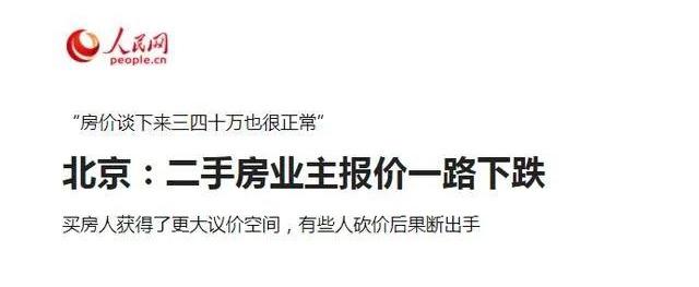 二手房报价一路下跌,有人降价110万卖房,楼市到底怎么了?