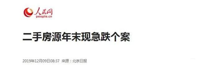 二手房报价一路下跌,有人降价110万卖房,楼市到底怎么了?