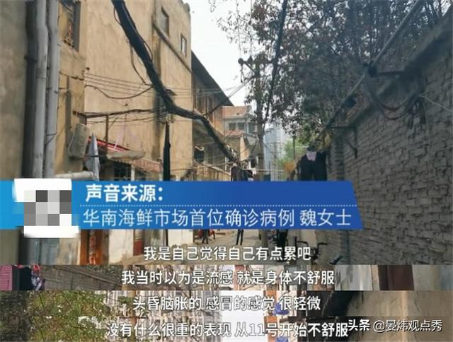 “华南海鲜”首位感染者被媒体找到,堪比“洗冤录”!