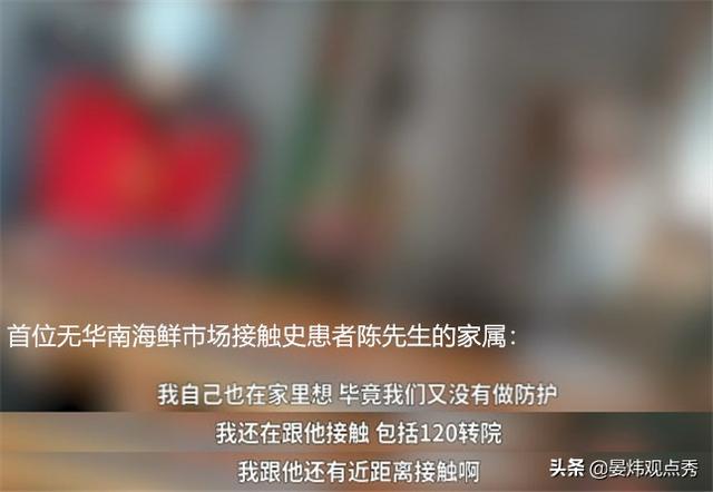 “华南海鲜”首位感染者被媒体找到,堪比“洗冤录”!