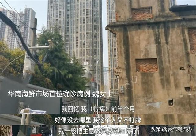 “华南海鲜”首位感染者被媒体找到,堪比“洗冤录”!