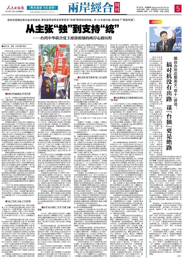 他曾是“台独”铁杆支持者,如今在“绿地”台南升起了五星红旗