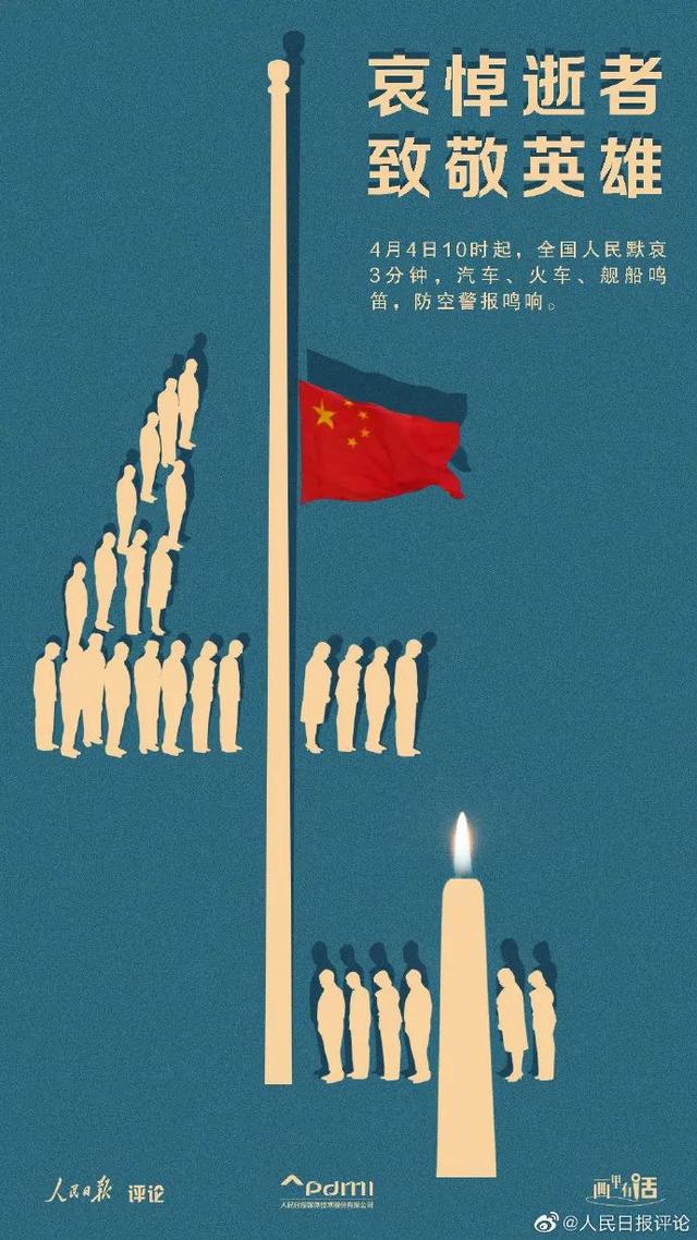 哀悼逝者,致敬英雄 | 画里有话
