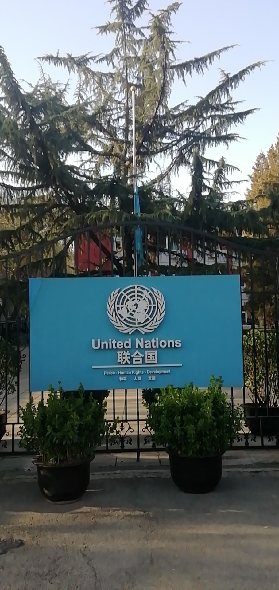 北京联合国大楼下半旗:向逝去的生命表示哀悼