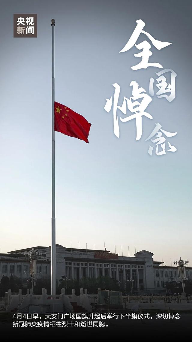 家国清明,凝聚坚定前行的力量