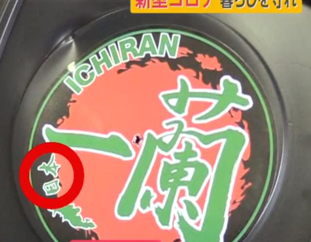 又一家“一兰”拉面?北京这家拉面店上了日本电视…