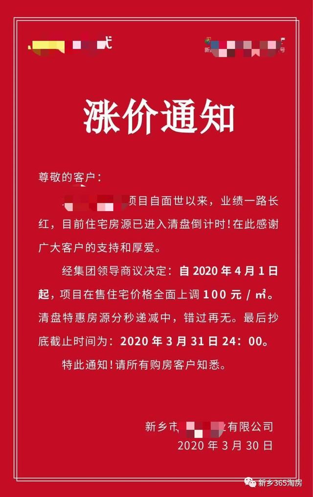 “涨”声一片!2020年楼市涨价潮来袭,十余家楼盘发出涨价通知!