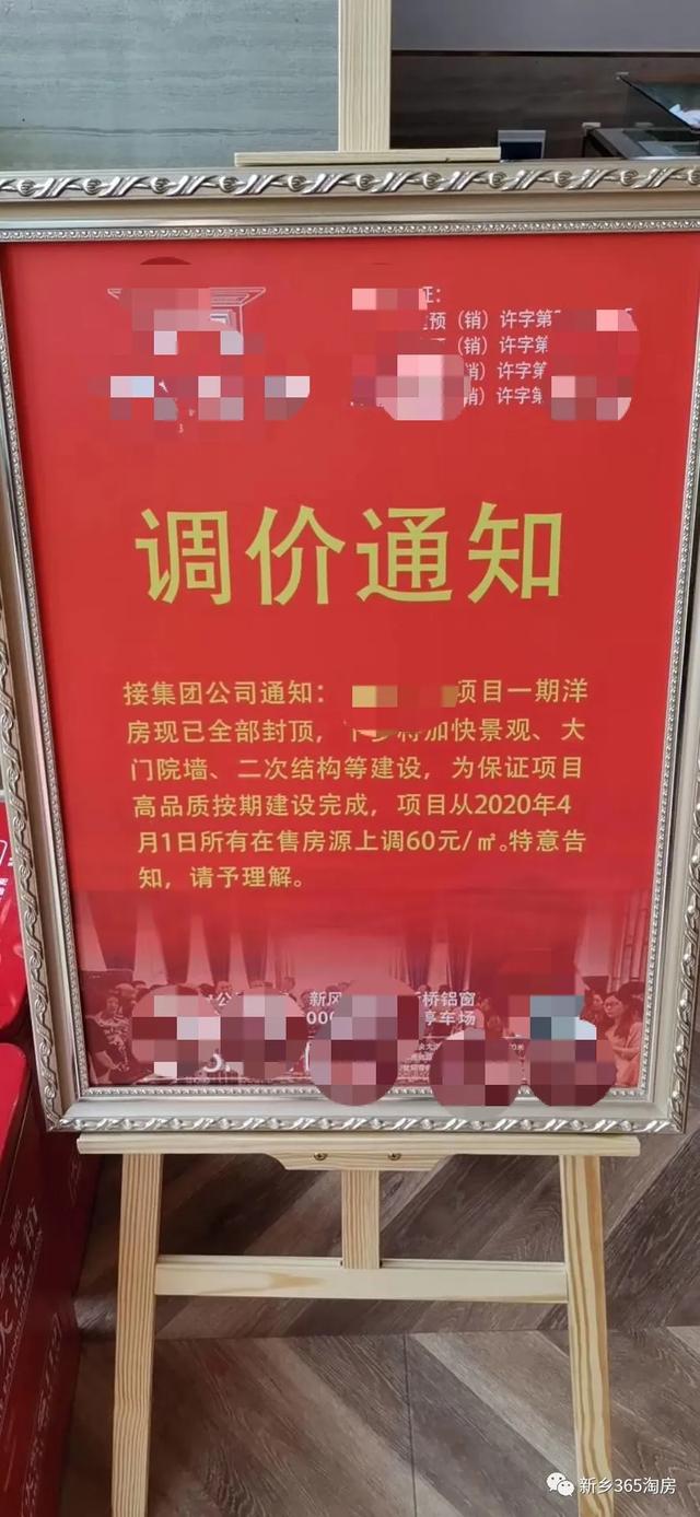 “涨”声一片!2020年楼市涨价潮来袭,十余家楼盘发出涨价通知!