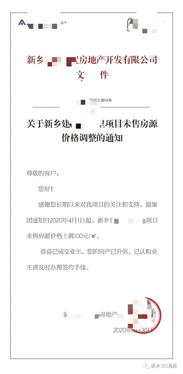 “涨”声一片!2020年楼市涨价潮来袭,十余家楼盘发出涨价通知!