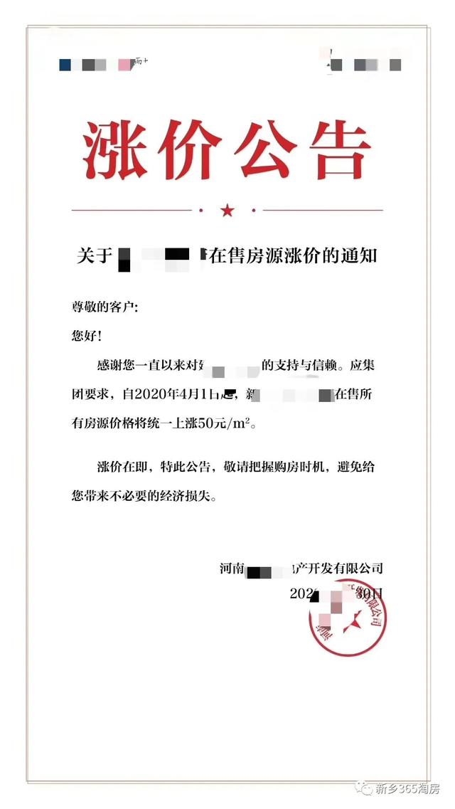 “涨”声一片!2020年楼市涨价潮来袭,十余家楼盘发出涨价通知!