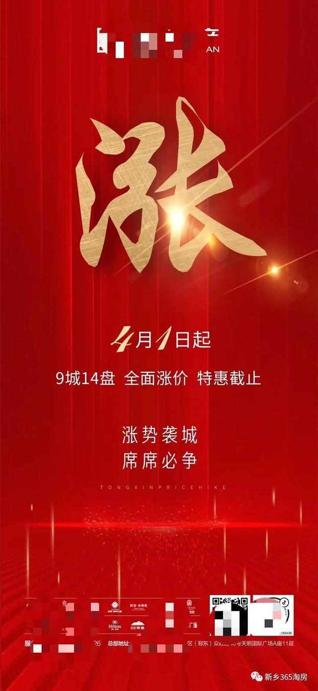 “涨”声一片!2020年楼市涨价潮来袭,十余家楼盘发出涨价通知!