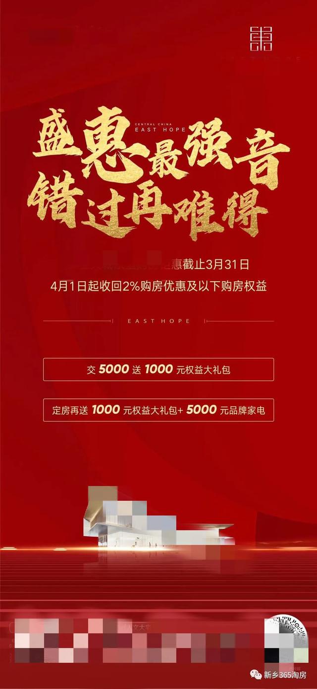“涨”声一片!2020年楼市涨价潮来袭,十余家楼盘发出涨价通知!
