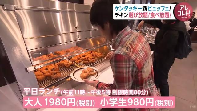 日本东京新开KFC自助餐厅,美食不限量!我终于实现了炸鸡自由!