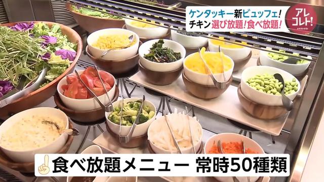 日本东京新开KFC自助餐厅,美食不限量!我终于实现了炸鸡自由!