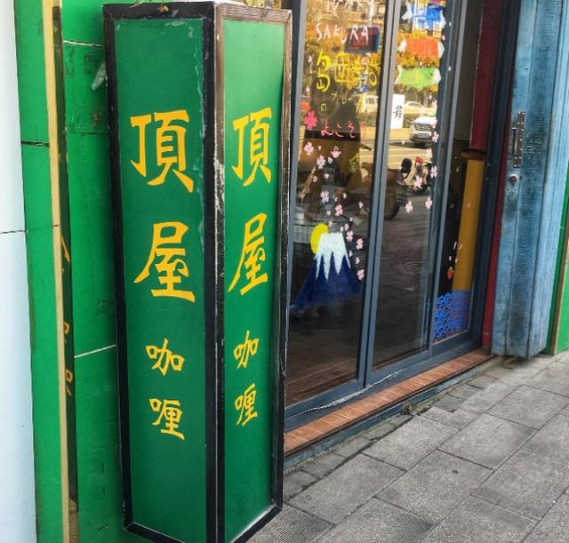疫情过后让我们一起打卡这些武汉神仙美食店,感受东亚风情叭!