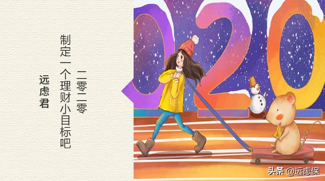 2020理财配置很简单,普通人群,只有这样做才能稳健增值