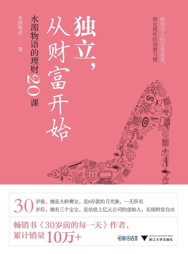 没有钱就不用理财?理财是一种思维,3个财富魔咒助你培养
