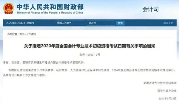 重要提醒！2020年以下考试时间有调整