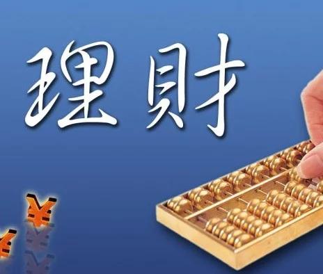 居家储蓄理财小建议,一定要学习
