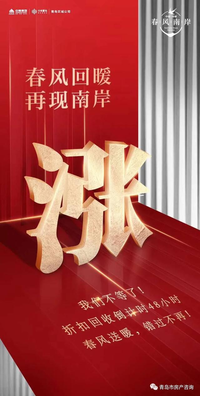重磅新政背后,其实青岛楼市已经在回暖,央行降息、土地放量、新盘上市在"喊涨"…