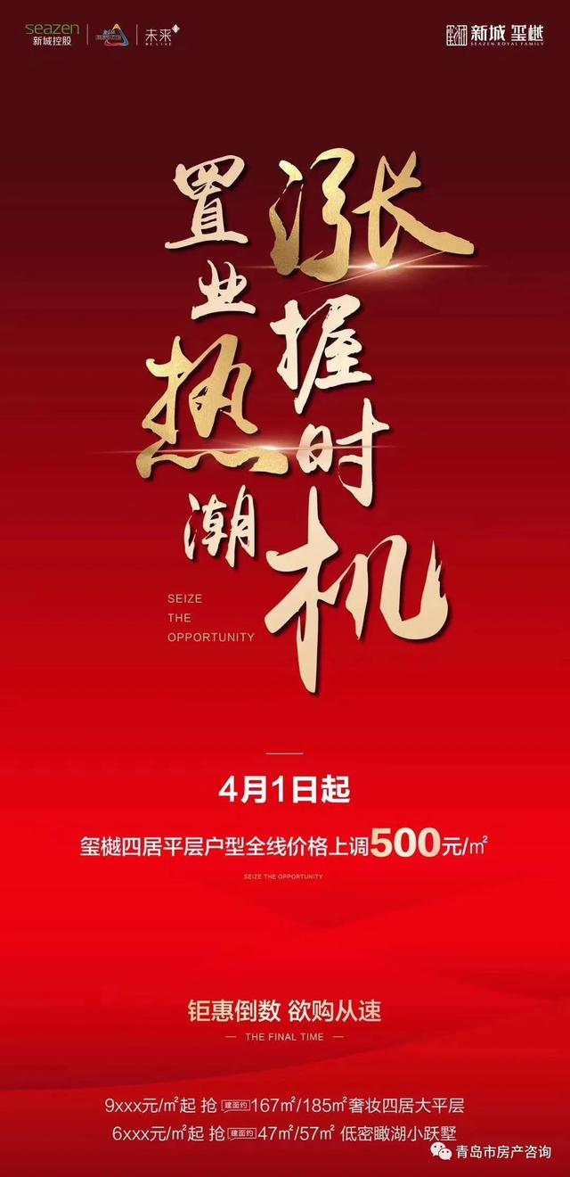 重磅新政背后,其实青岛楼市已经在回暖,央行降息、土地放量、新盘上市在"喊涨"…