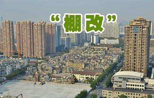 楼市又开始躁动!多地发布棚改计划,房价又要上涨吗?